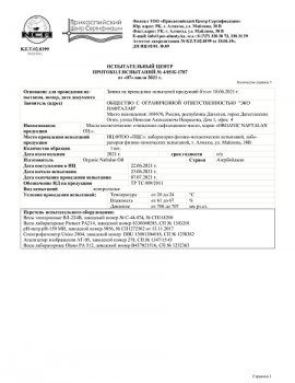 Нафталан оптом от производителя — цены 2026, сертификаты, контрактное производство Нафталан оптом от производителя — цены 2026, сертификаты, контрактное производство